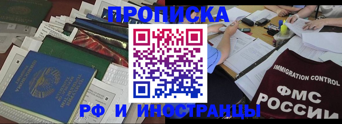 прописка гарантия в Заволжске