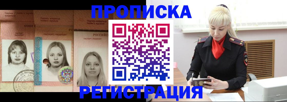 прописка регистрация в Заволжске